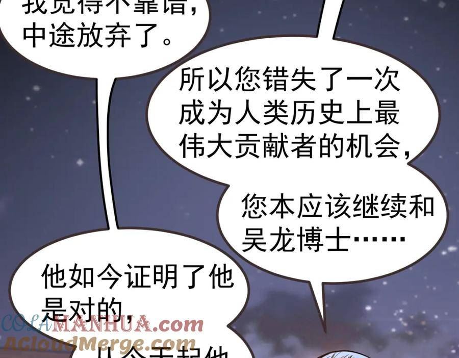 超凡进化漫画版全集免费观看漫画,第99话 拦截计划大获成功！69图