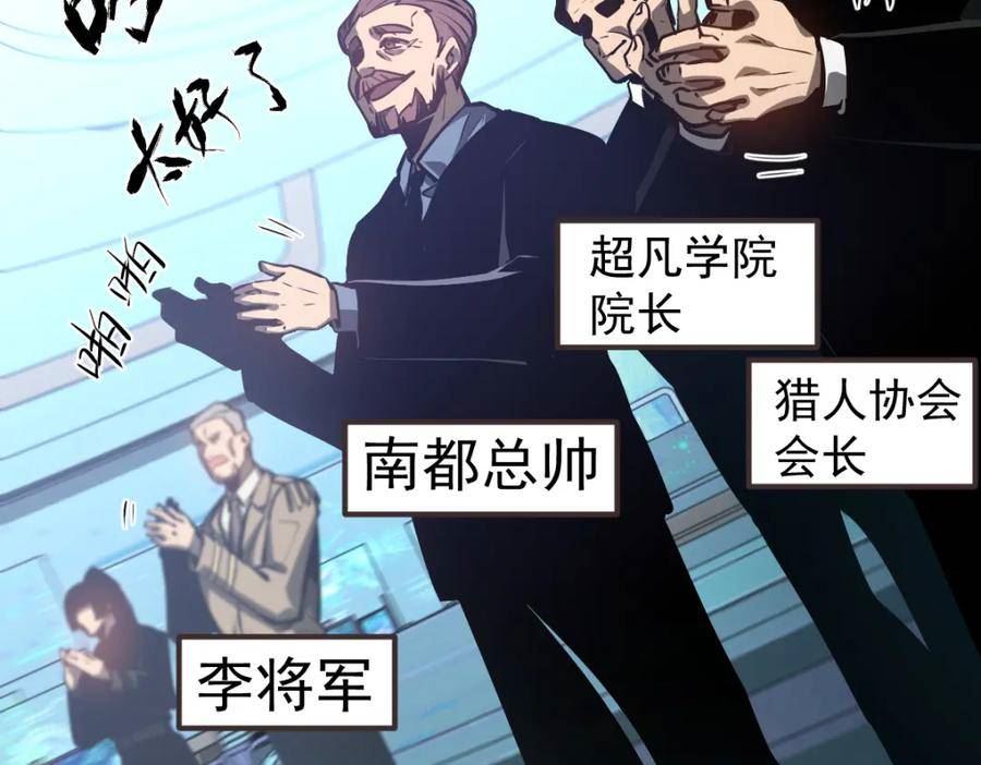 超凡进化漫画版全集免费观看漫画,第99话 拦截计划大获成功！76图