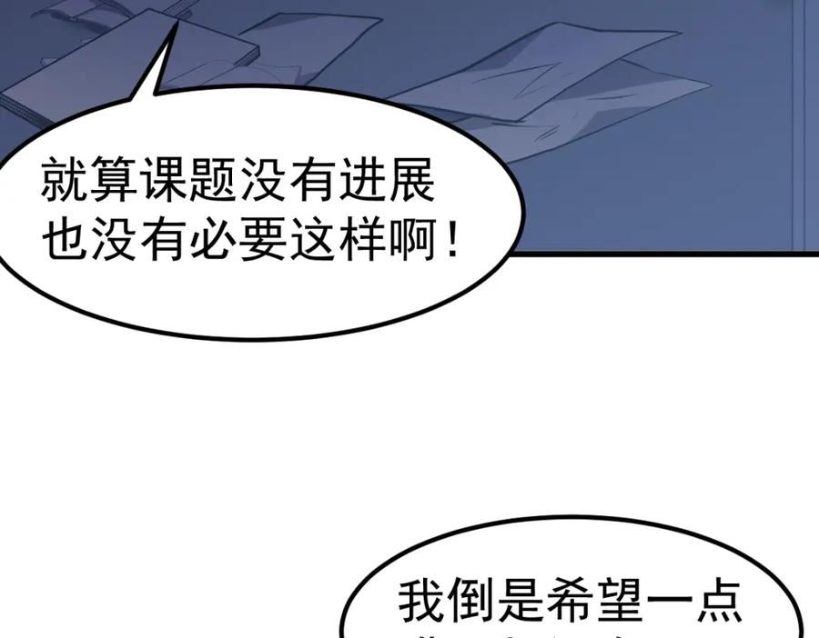 超凡进化第二季漫画,第100话 冲击天芒级110图