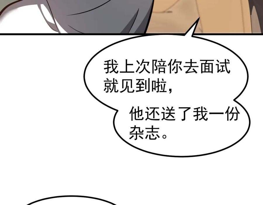 超凡进化第二季漫画,第100话 冲击天芒级43图