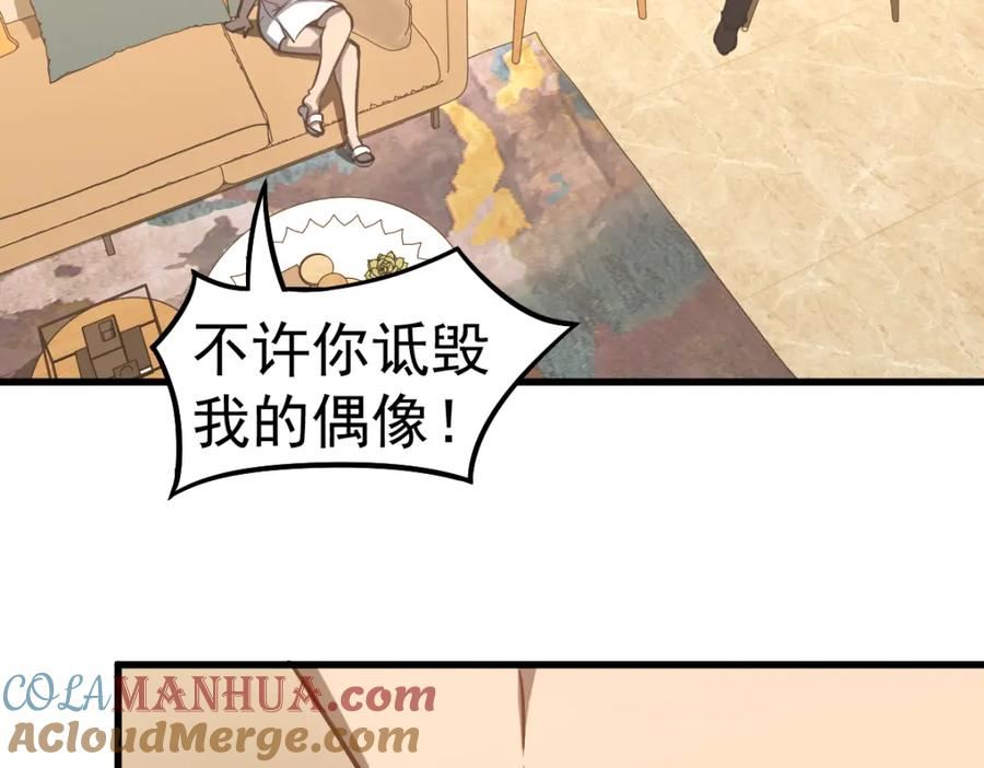 超凡进化第二季漫画,第100话 冲击天芒级45图