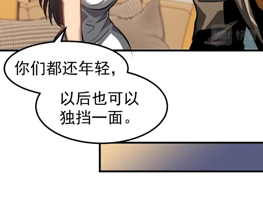 超凡进化第二季漫画,第100话 冲击天芒级52图