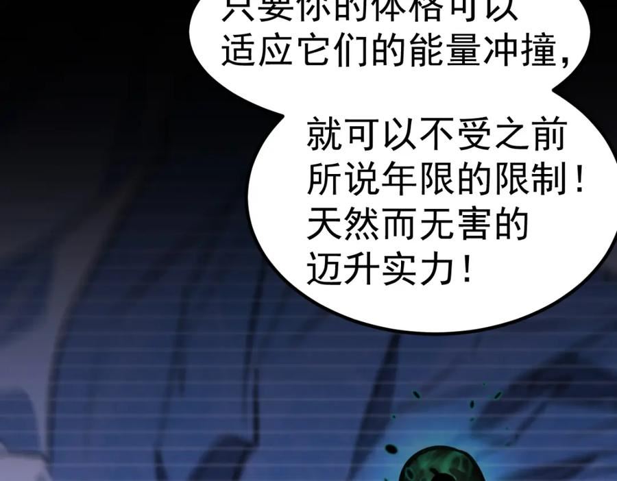 超凡进化第二季漫画,第100话 冲击天芒级63图