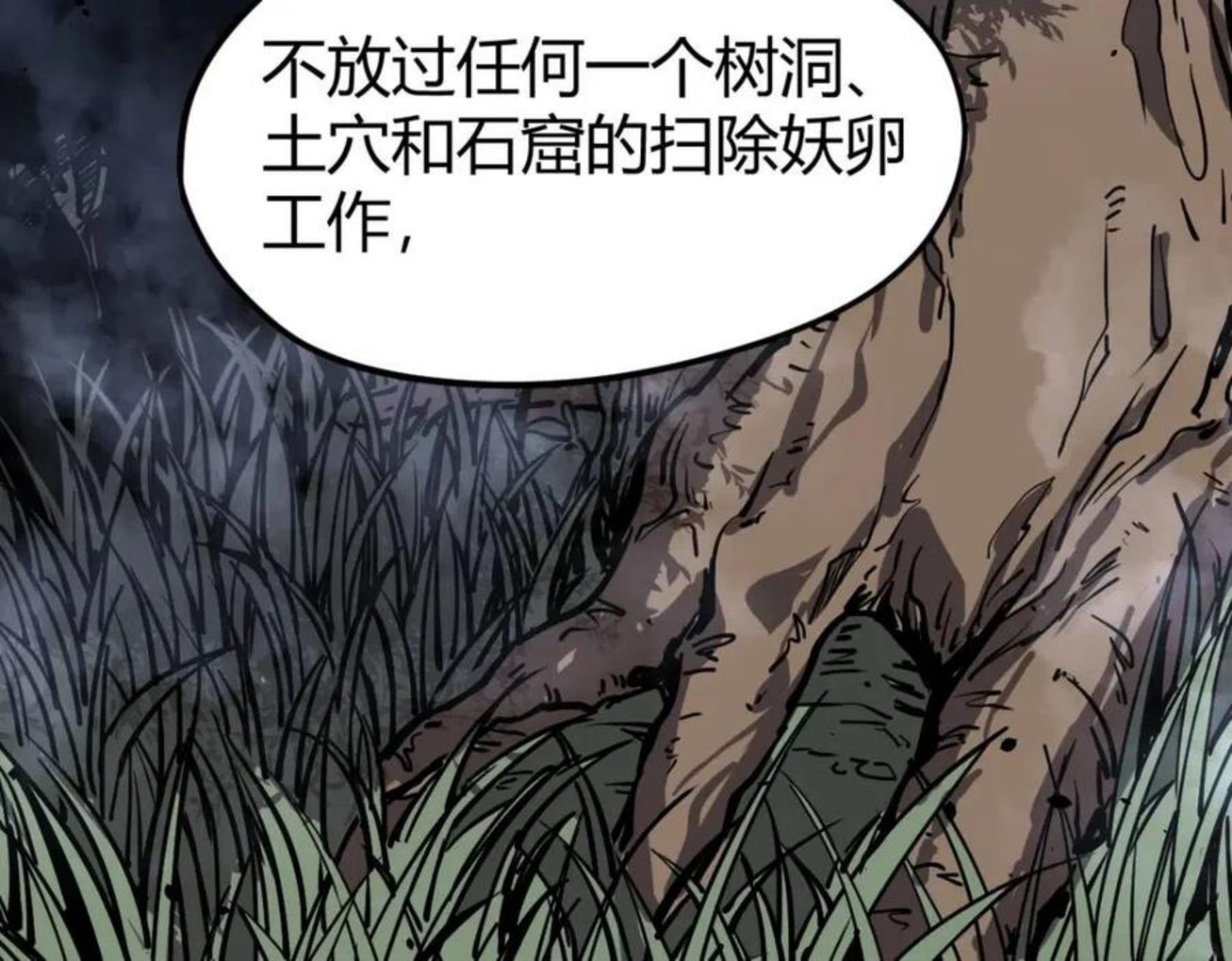 超凡进化第二季漫画,039话 遭遇残妖33图