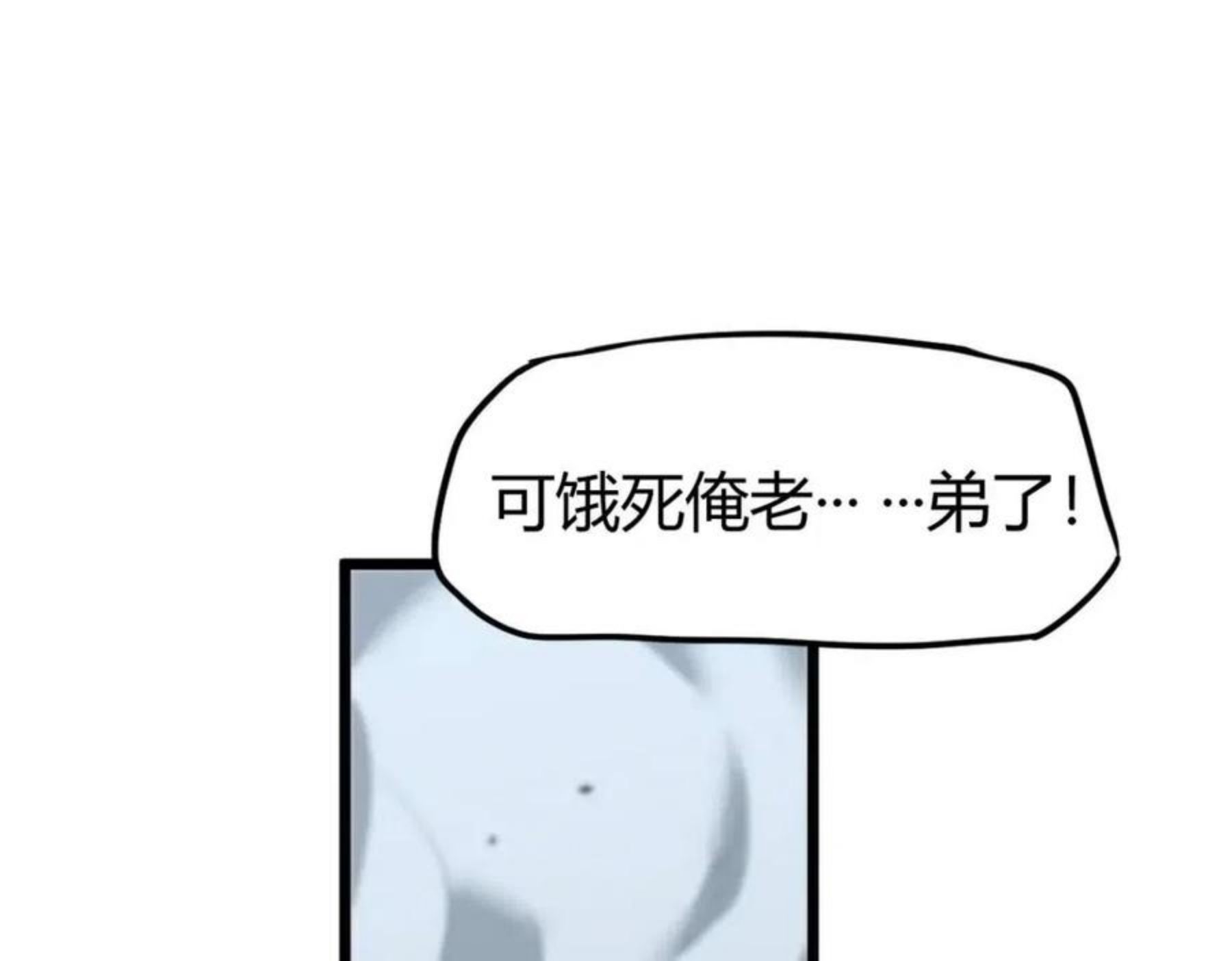 超凡进化第二季漫画,039话 遭遇残妖25图