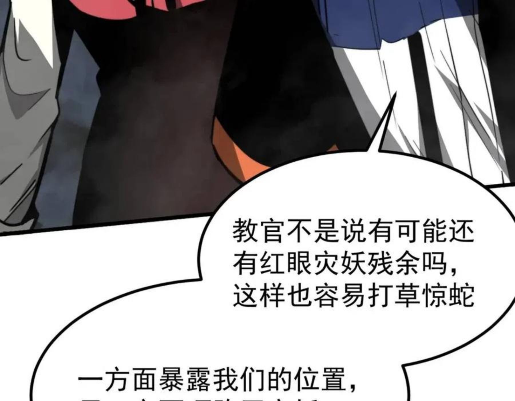 超凡进化第二季漫画,039话 遭遇残妖64图