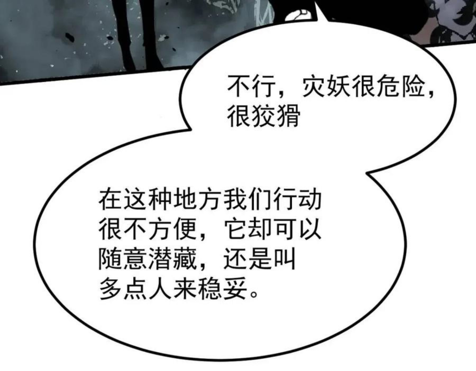 超凡进化第二季漫画,039话 遭遇残妖109图