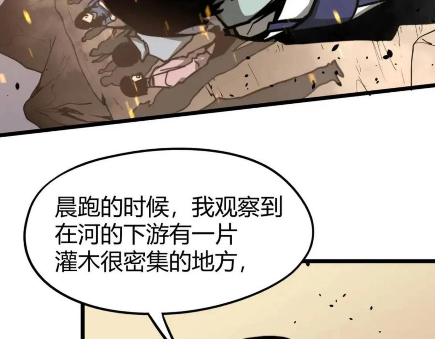 超凡进化第二季漫画,039话 遭遇残妖46图