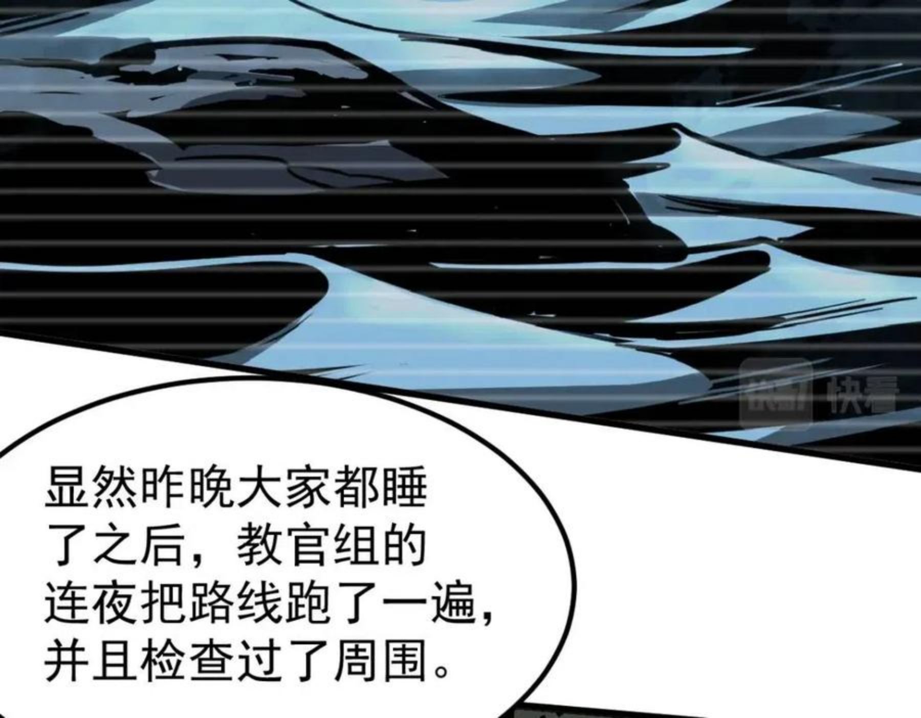 超凡进化第二季漫画,039话 遭遇残妖73图