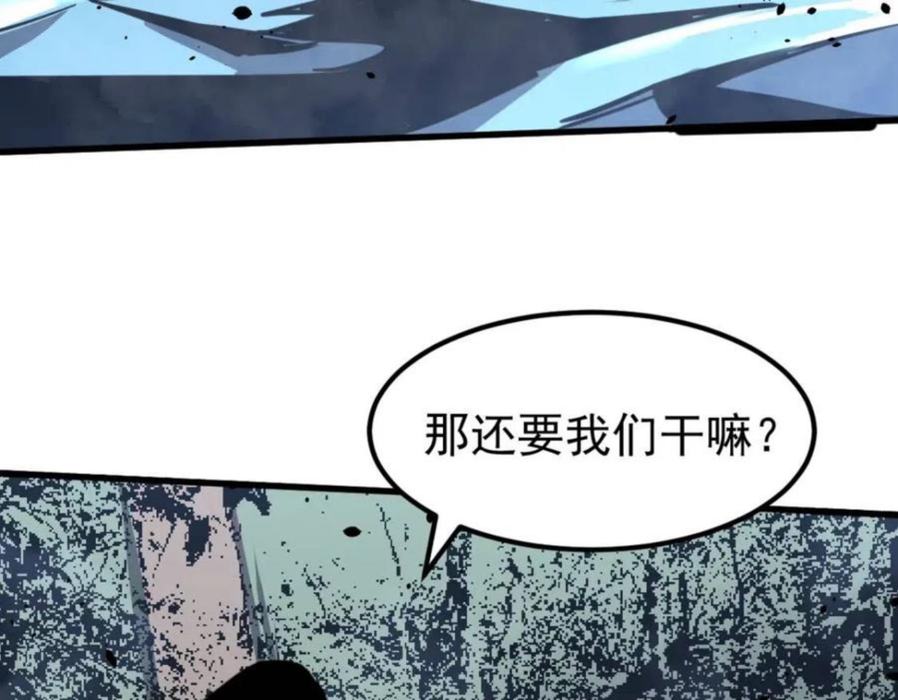 超凡进化第二季漫画,039话 遭遇残妖76图