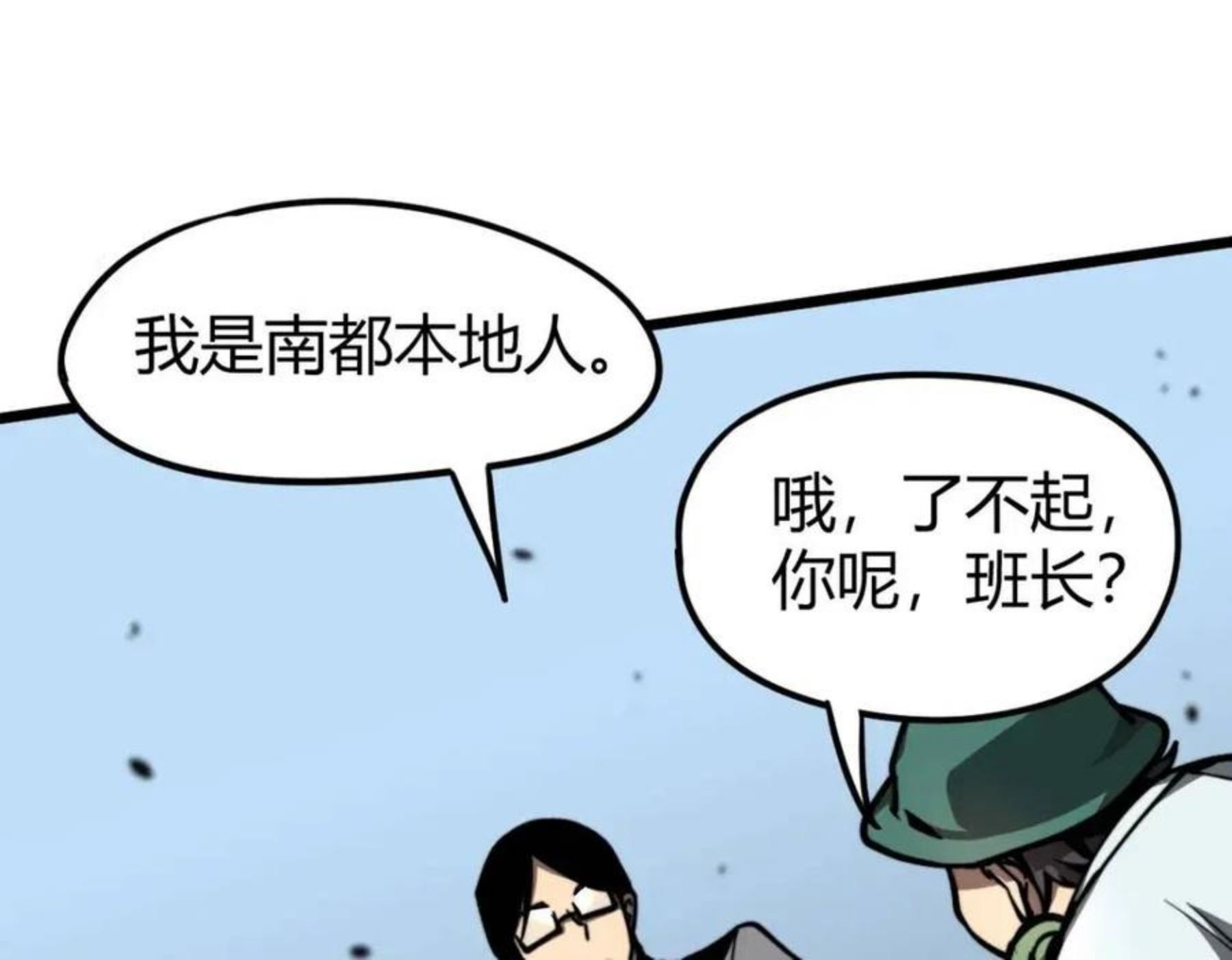 超凡进化第二季漫画,039话 遭遇残妖18图