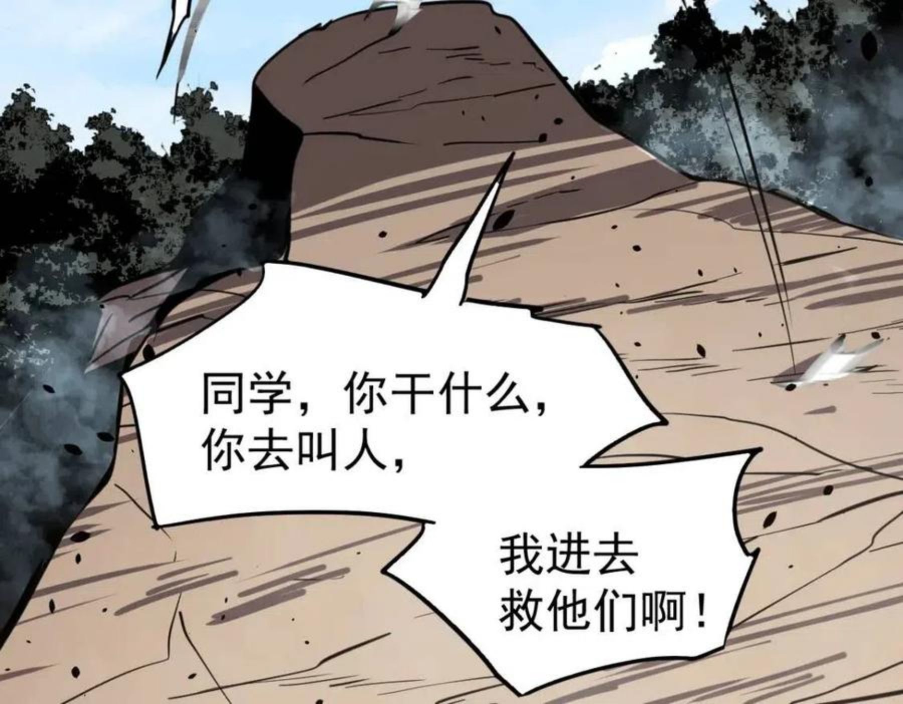 超凡进化第二季漫画,039话 遭遇残妖125图