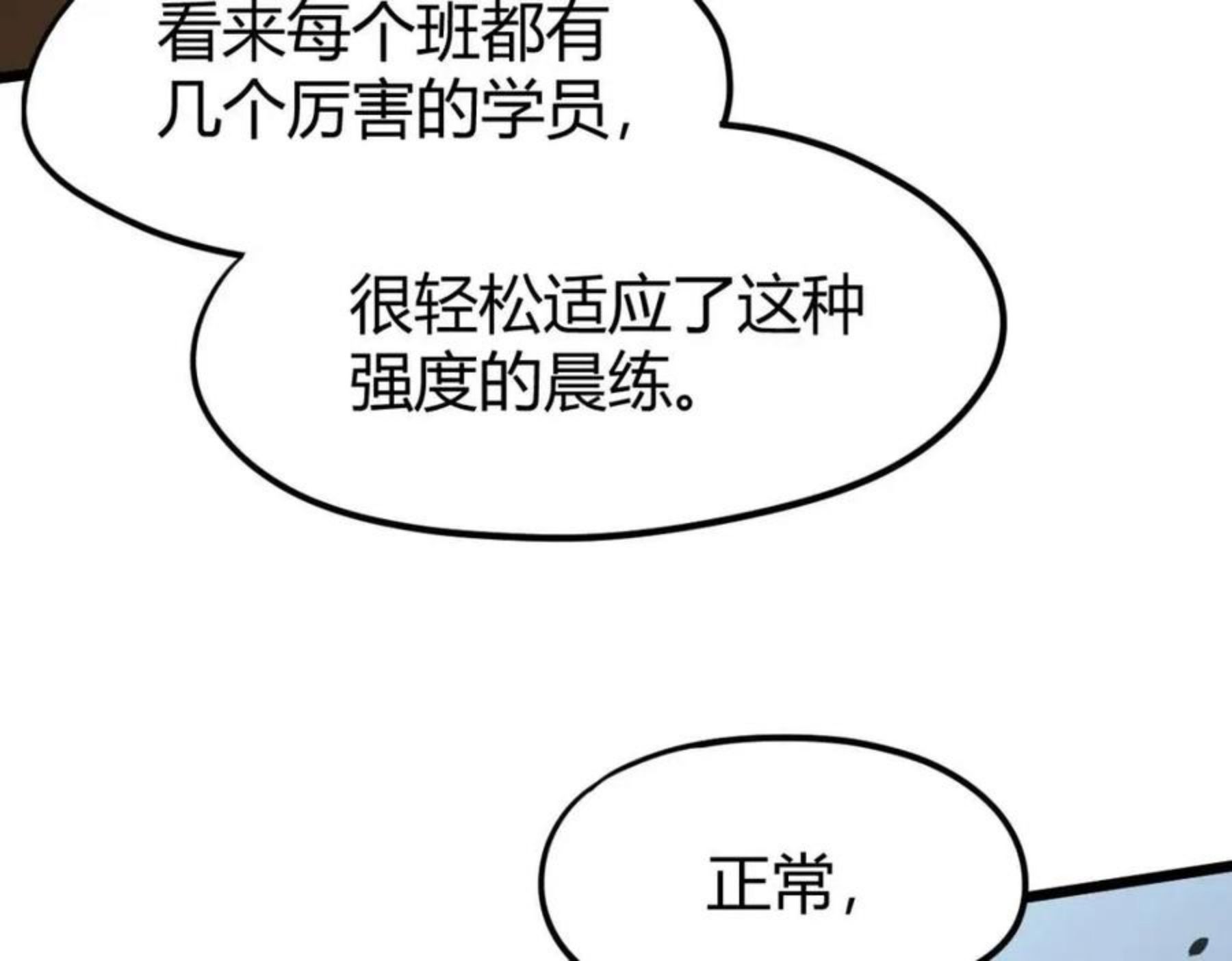 超凡进化第二季漫画,039话 遭遇残妖10图