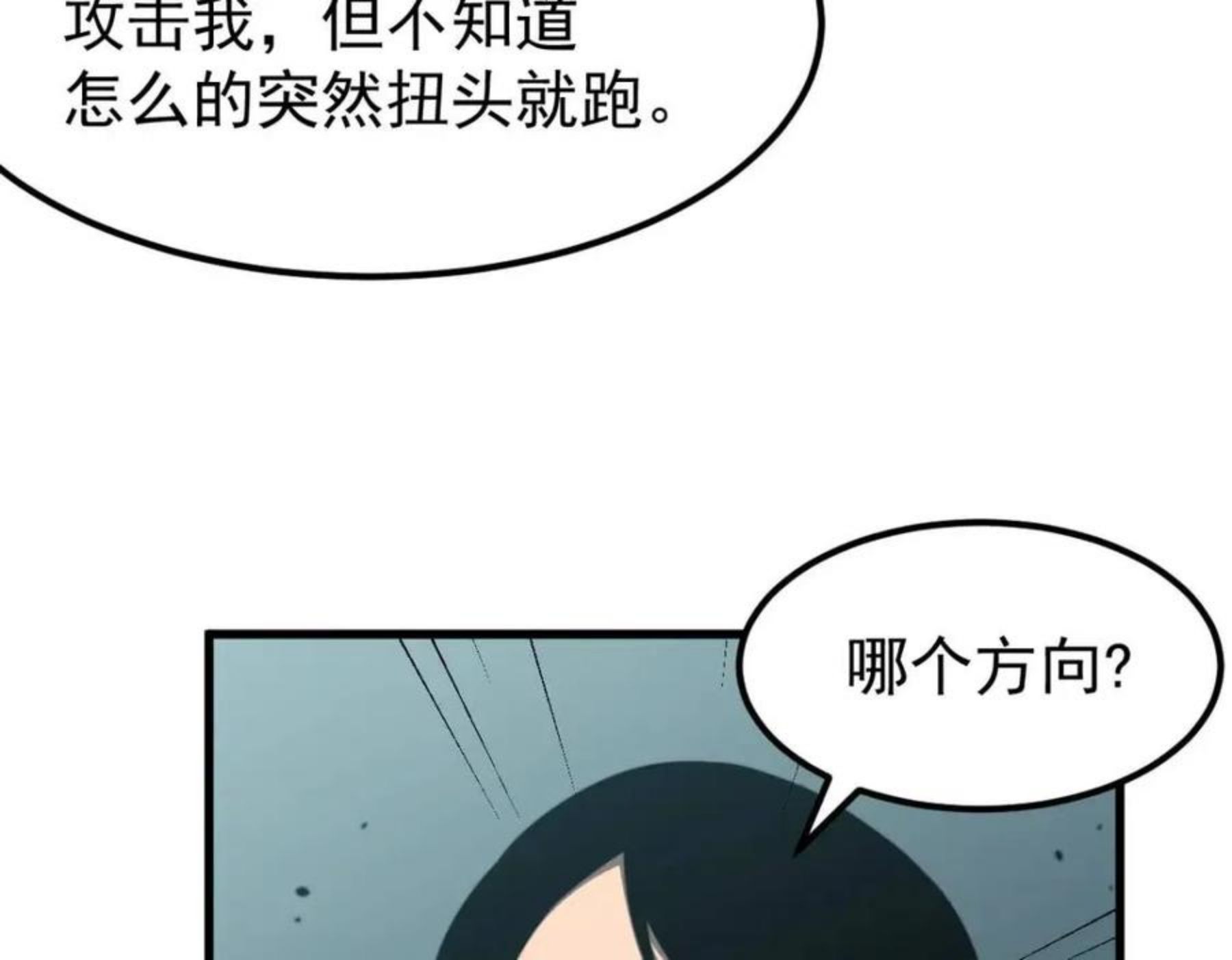 超凡进化第二季漫画,039话 遭遇残妖102图