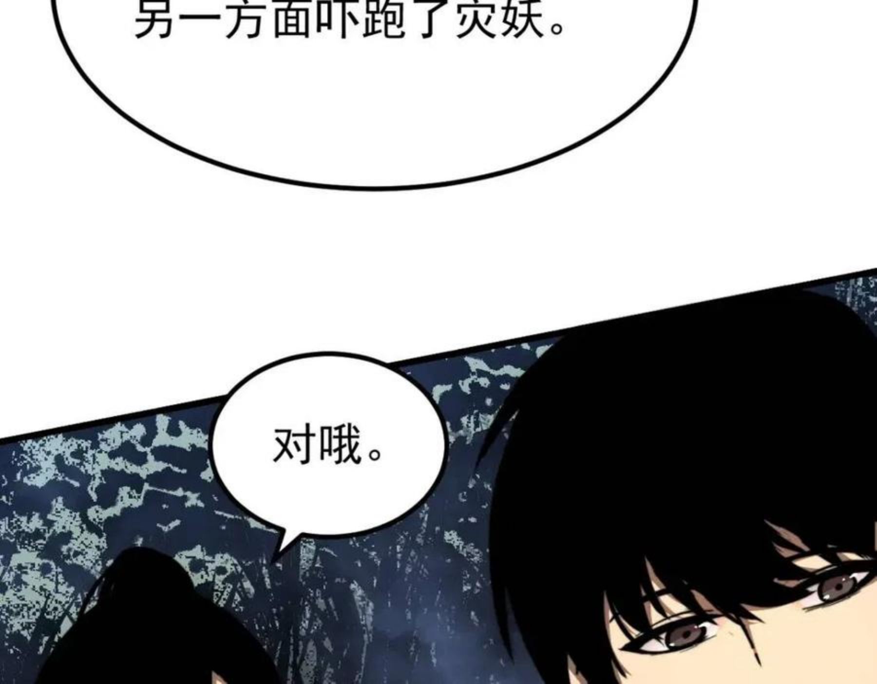 超凡进化第二季漫画,039话 遭遇残妖65图