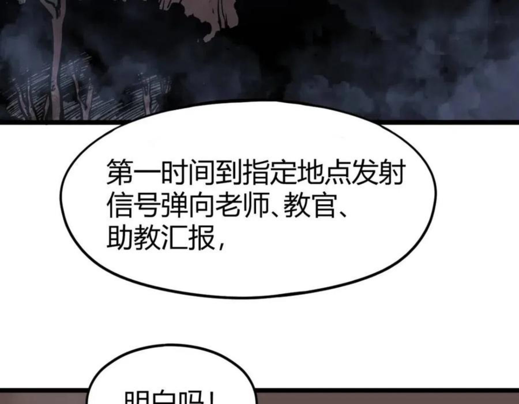 超凡进化第二季漫画,039话 遭遇残妖35图