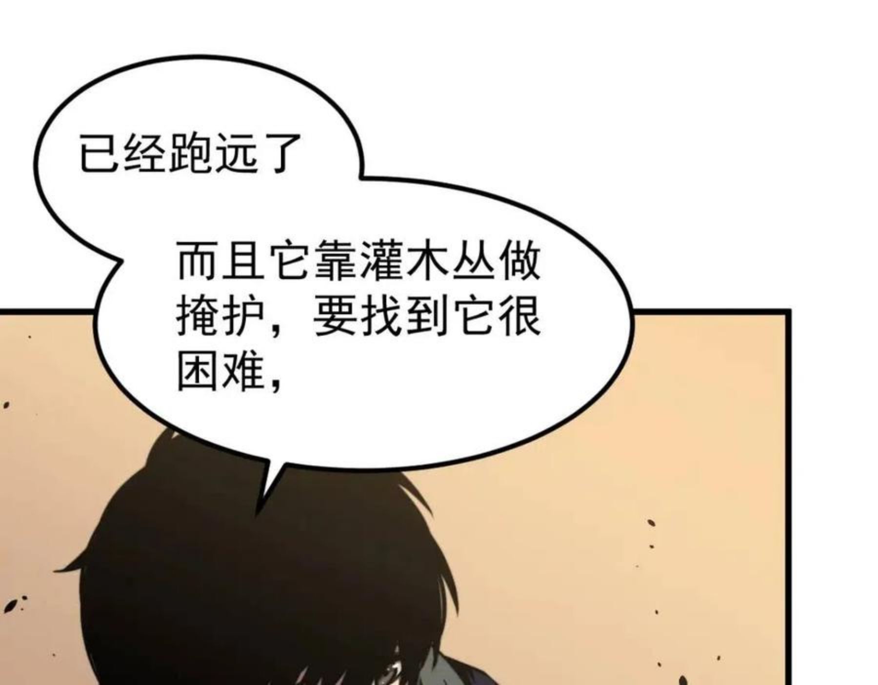 超凡进化第二季漫画,039话 遭遇残妖105图