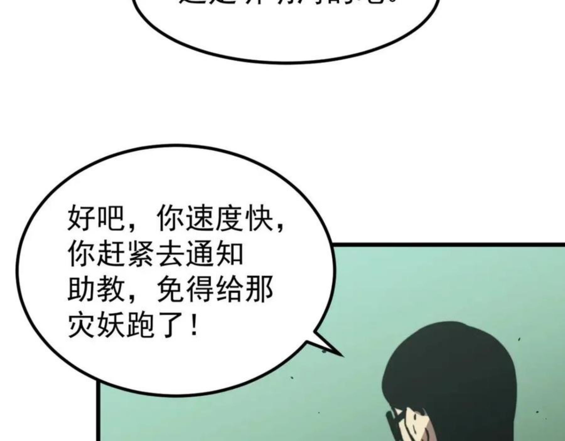 超凡进化第二季漫画,039话 遭遇残妖112图