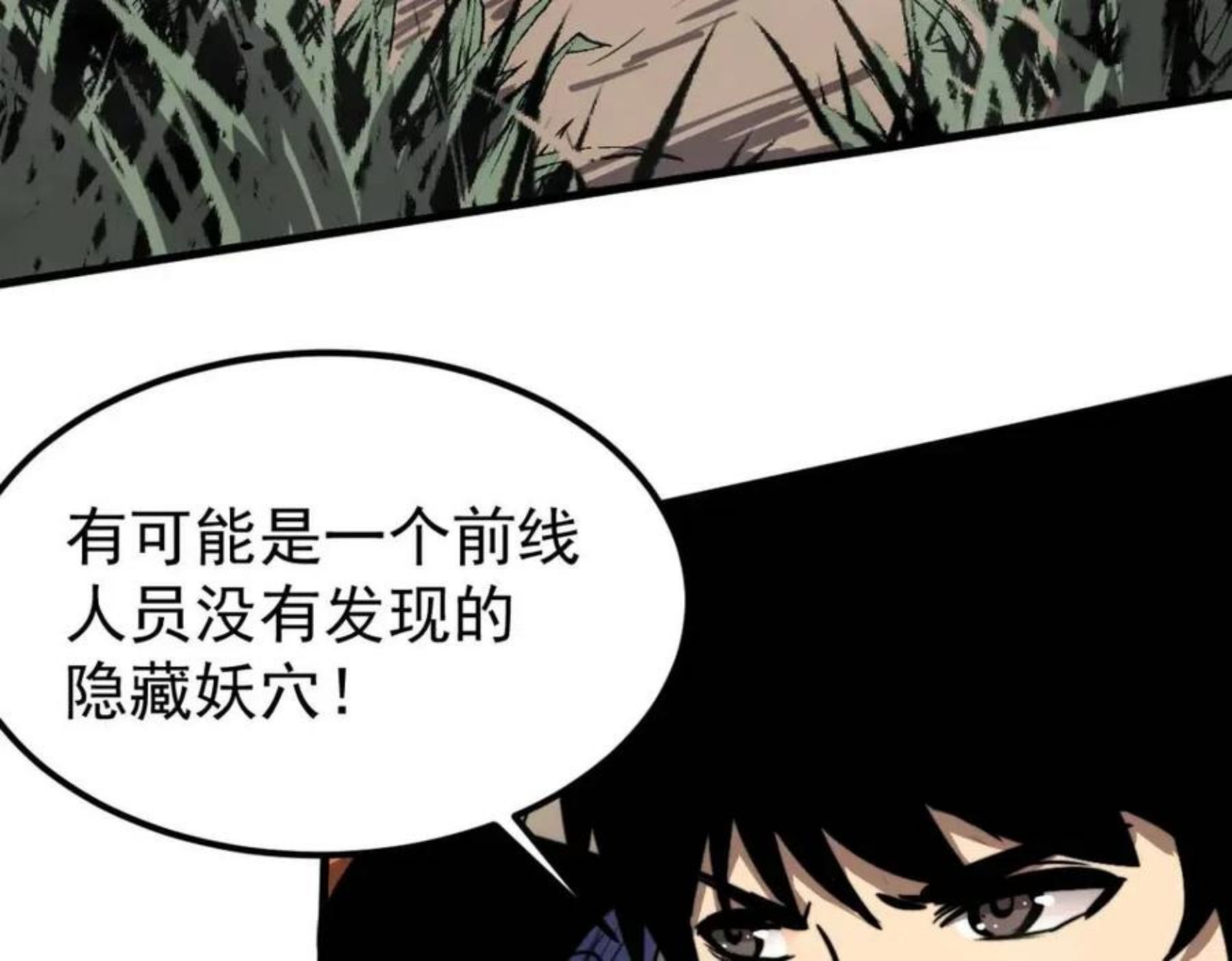 超凡进化第二季漫画,039话 遭遇残妖146图