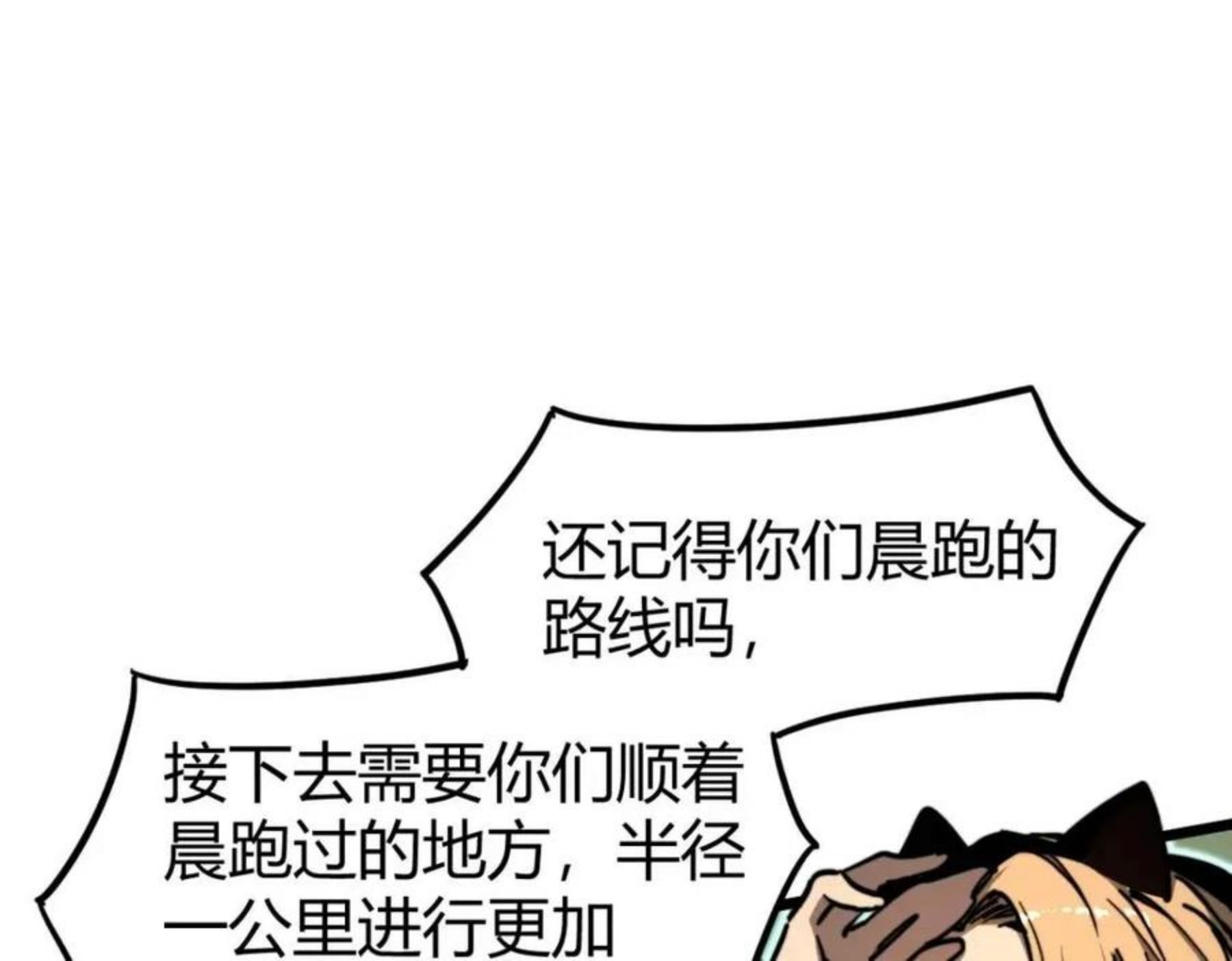 超凡进化第二季漫画,039话 遭遇残妖29图