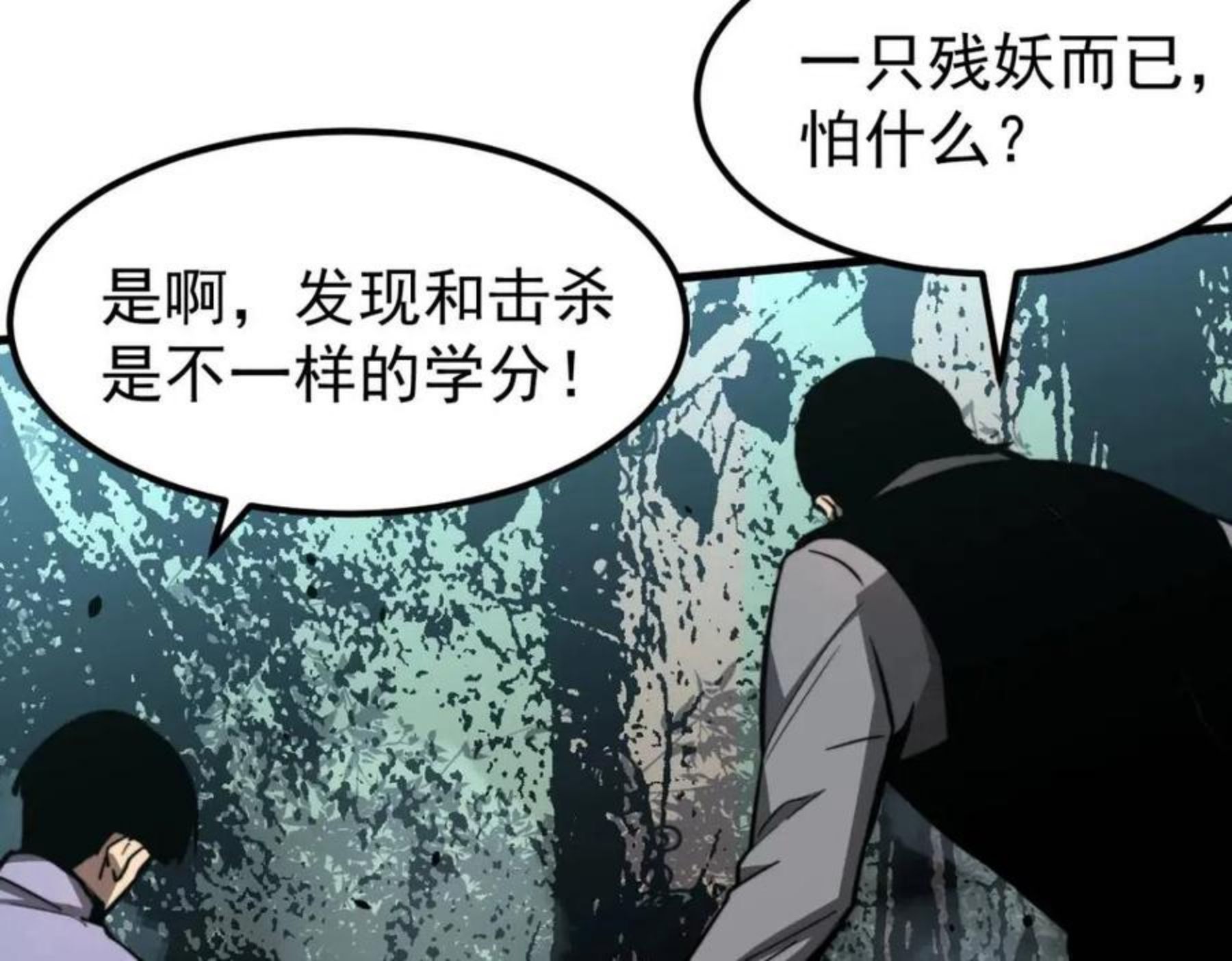 超凡进化第二季漫画,039话 遭遇残妖107图