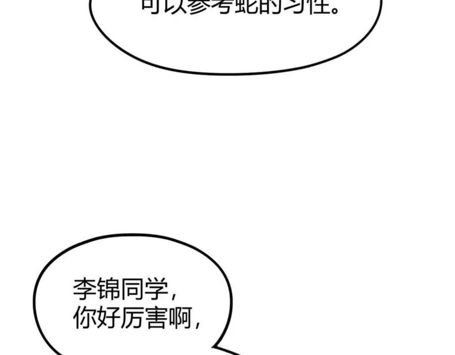 超凡进化第二季漫画,039话 遭遇残妖49图