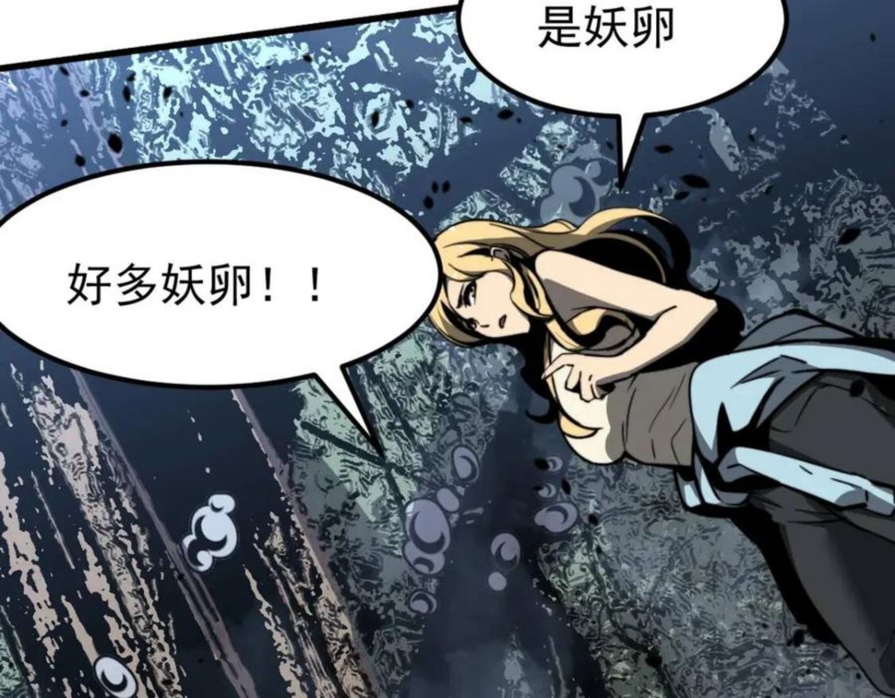 超凡进化第二季漫画,039话 遭遇残妖97图