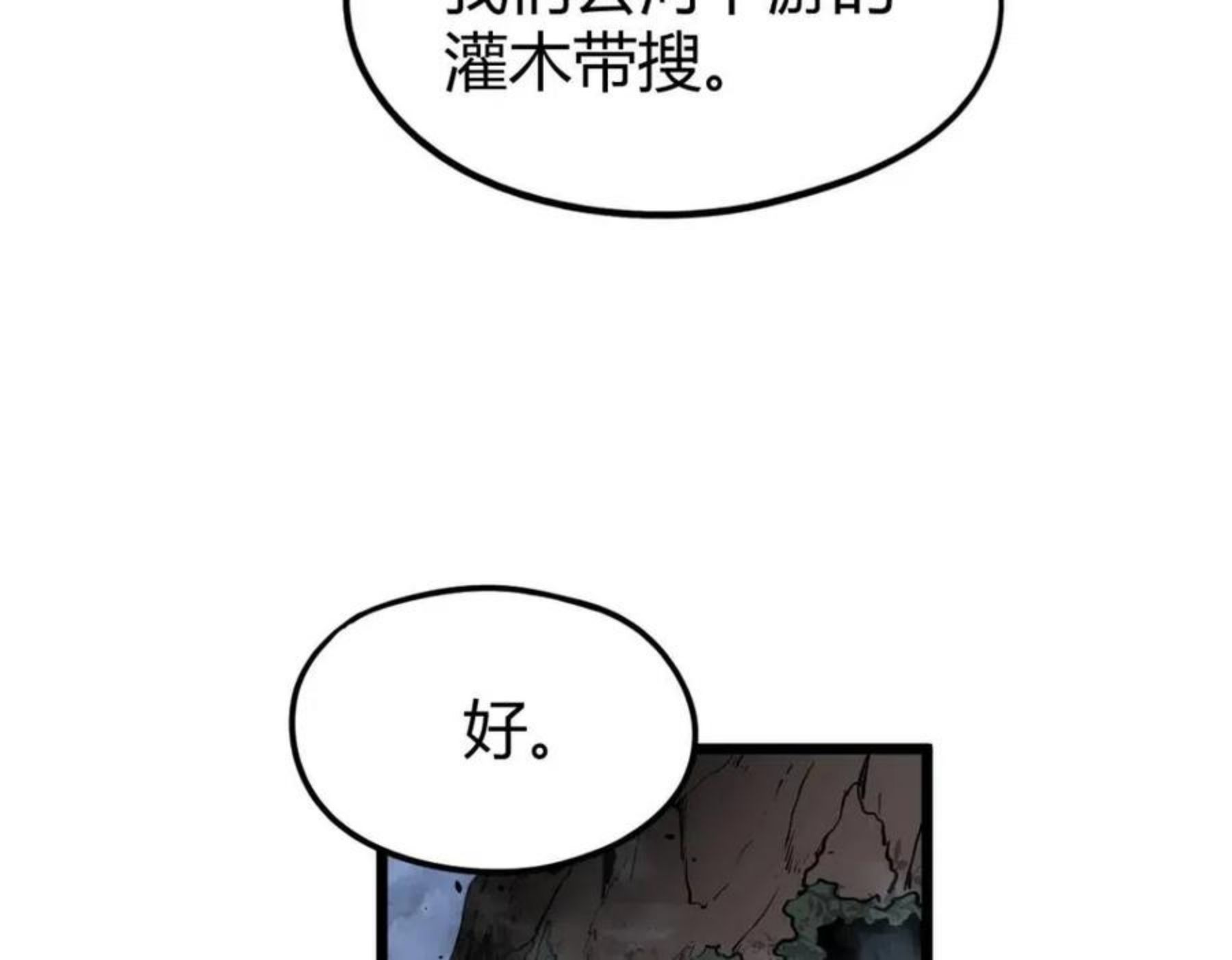 超凡进化第二季漫画,039话 遭遇残妖52图