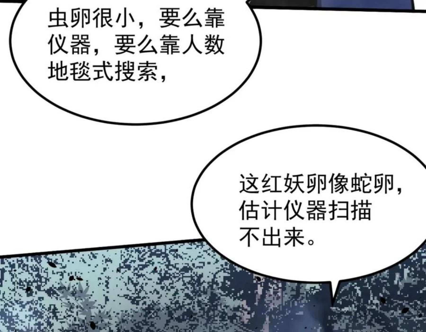 超凡进化第二季漫画,039话 遭遇残妖78图