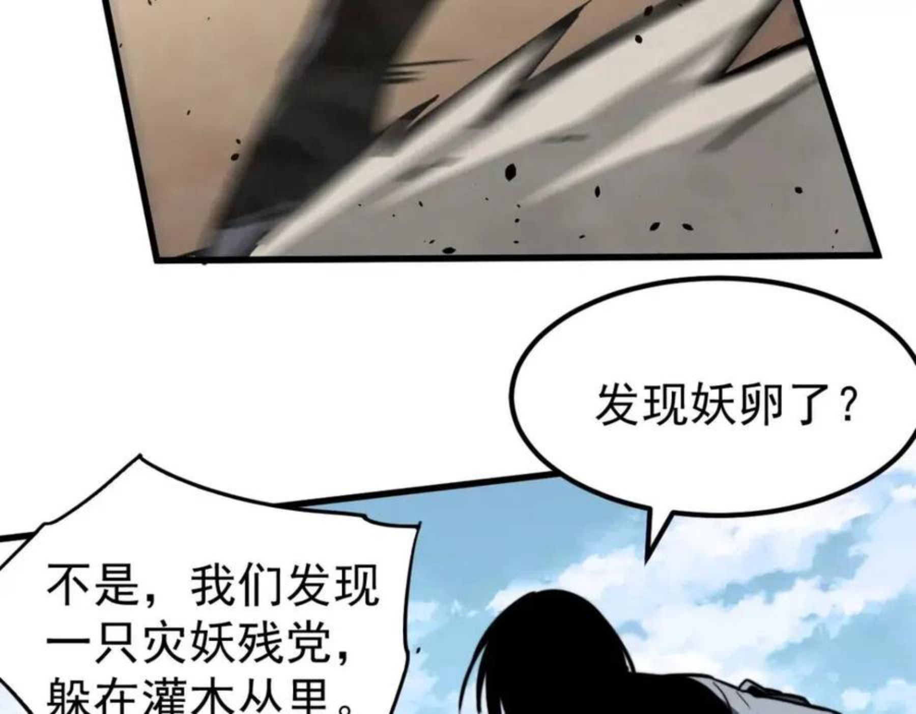 超凡进化第二季漫画,039话 遭遇残妖120图