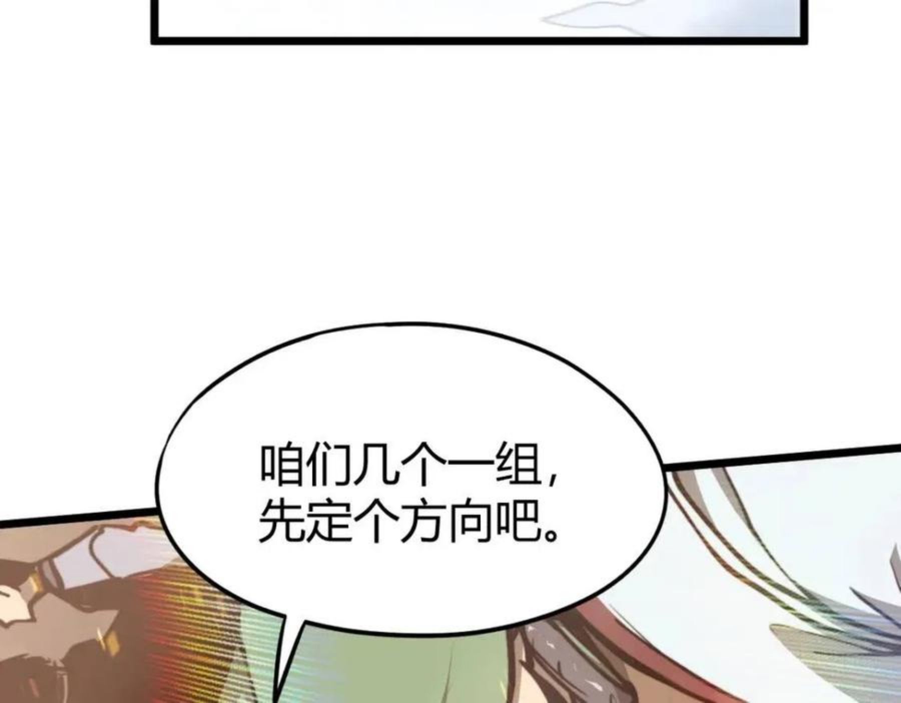 超凡进化第二季漫画,039话 遭遇残妖43图