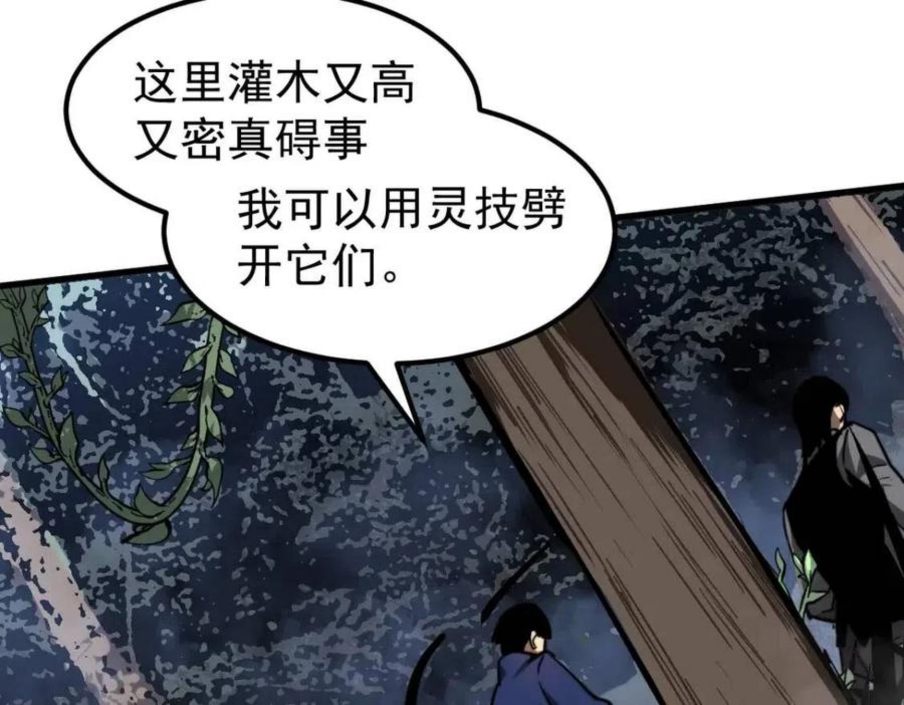 超凡进化第二季漫画,039话 遭遇残妖55图