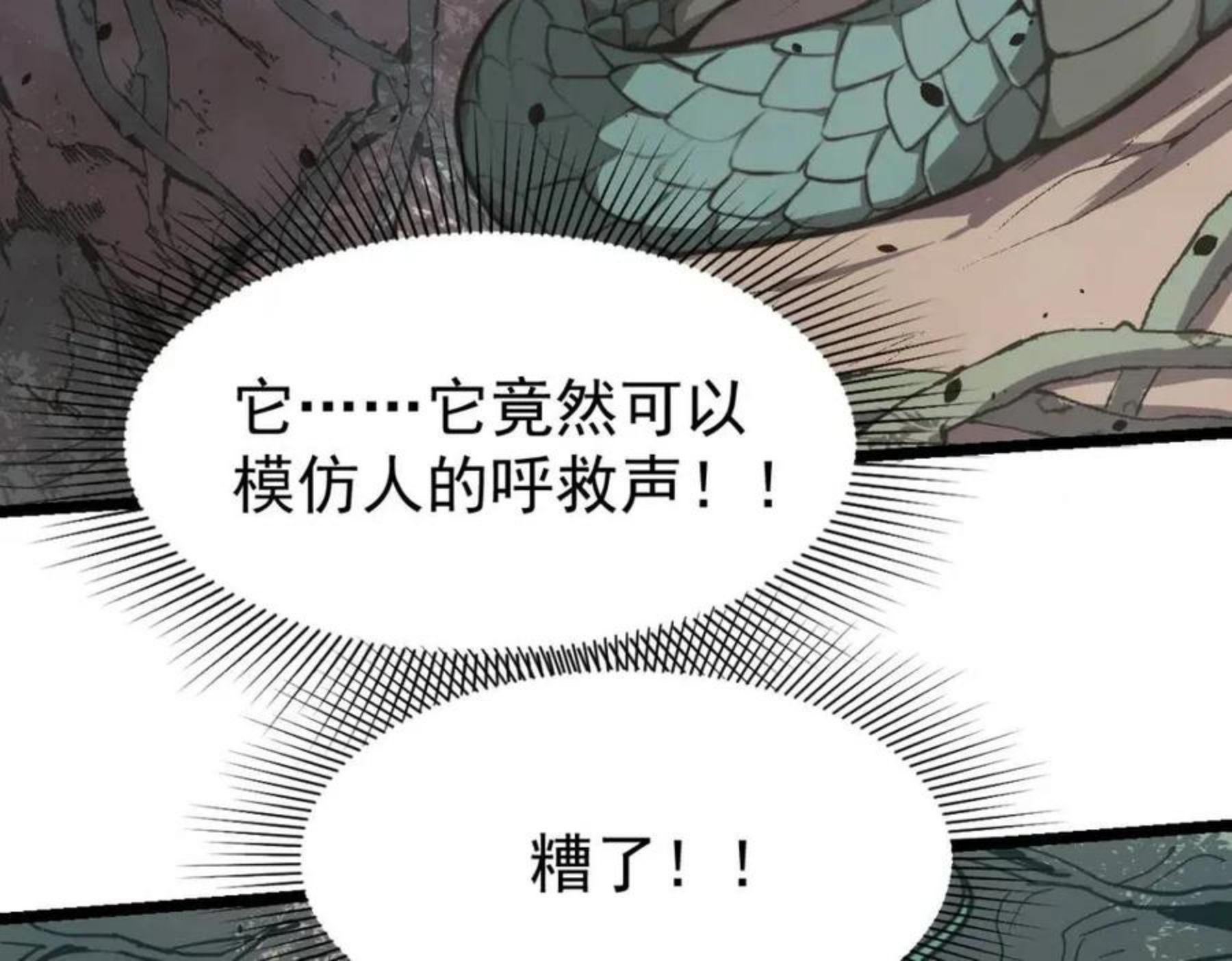 超凡进化第二季漫画,039话 遭遇残妖156图