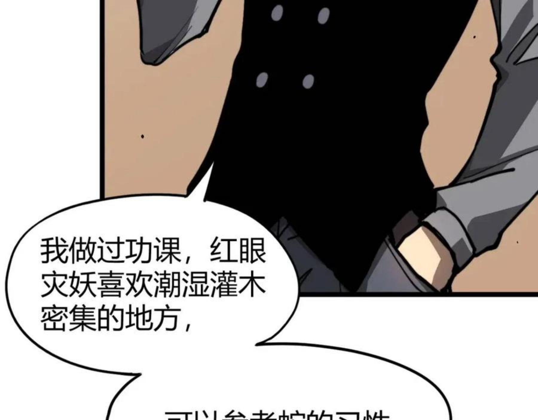 超凡进化第二季漫画,039话 遭遇残妖48图