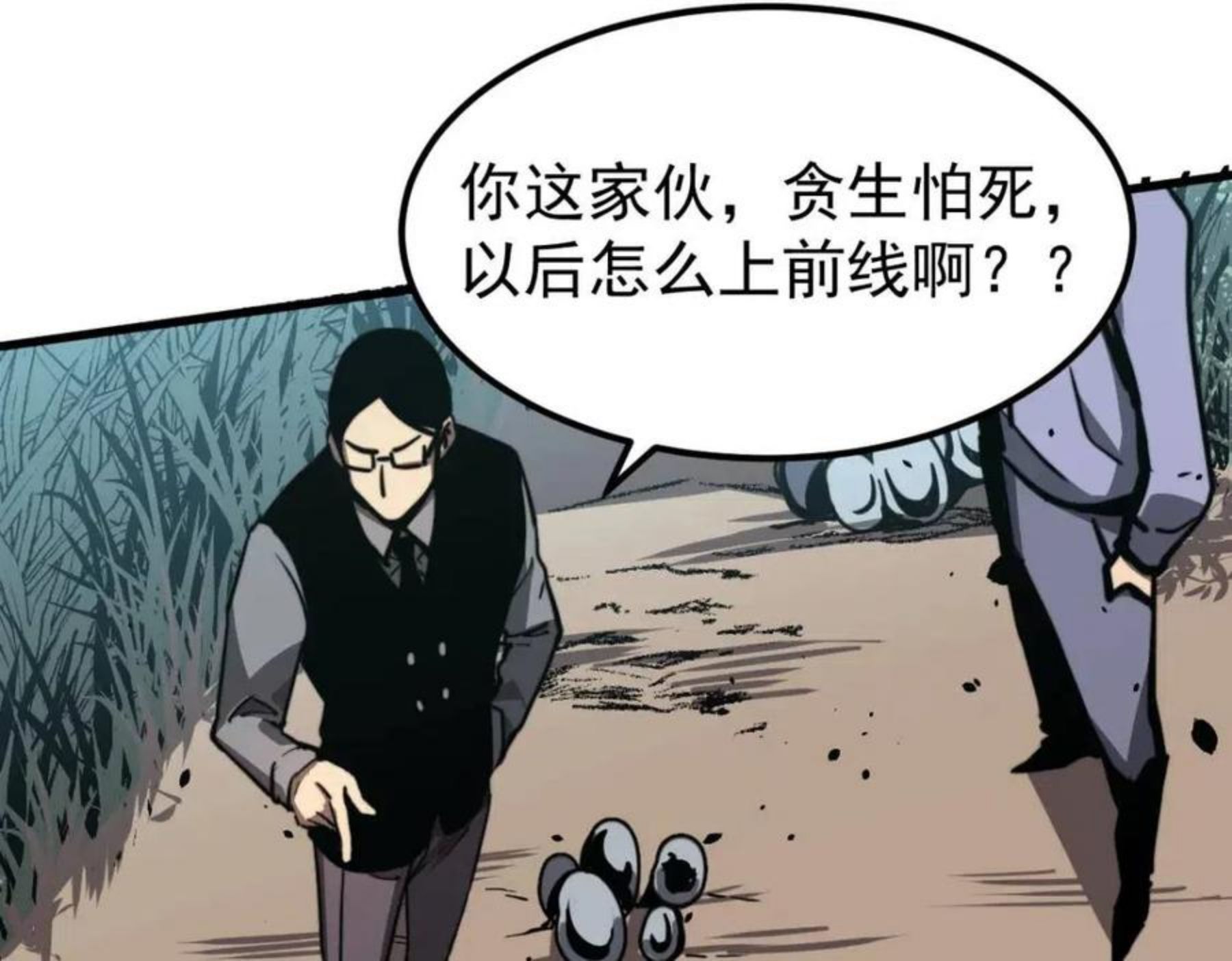 超凡进化第二季漫画,039话 遭遇残妖110图