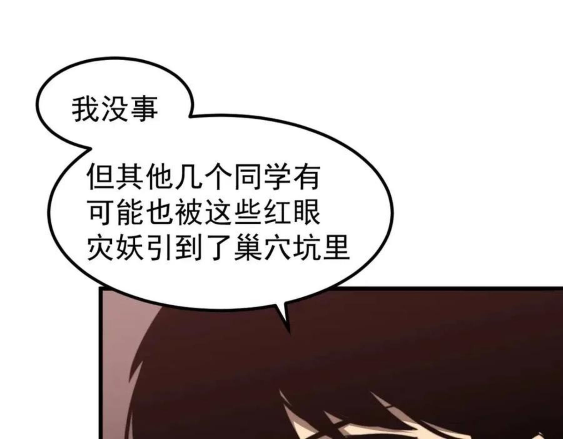 超凡进化动漫免费观看完整版动态漫漫画,040话 灭妖灾雾起55图