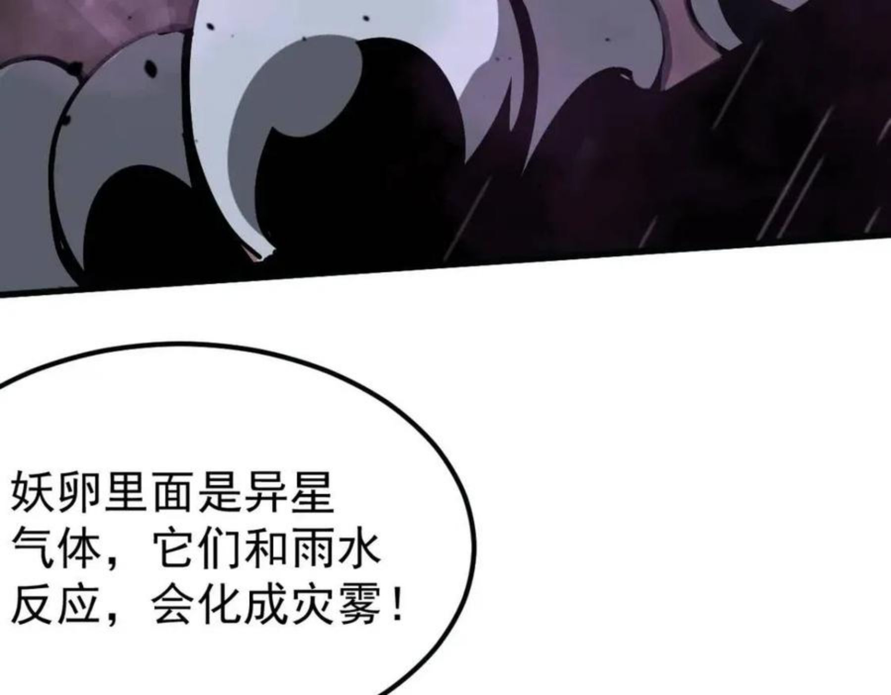 超凡进化动漫免费观看完整版动态漫漫画,040话 灭妖灾雾起147图