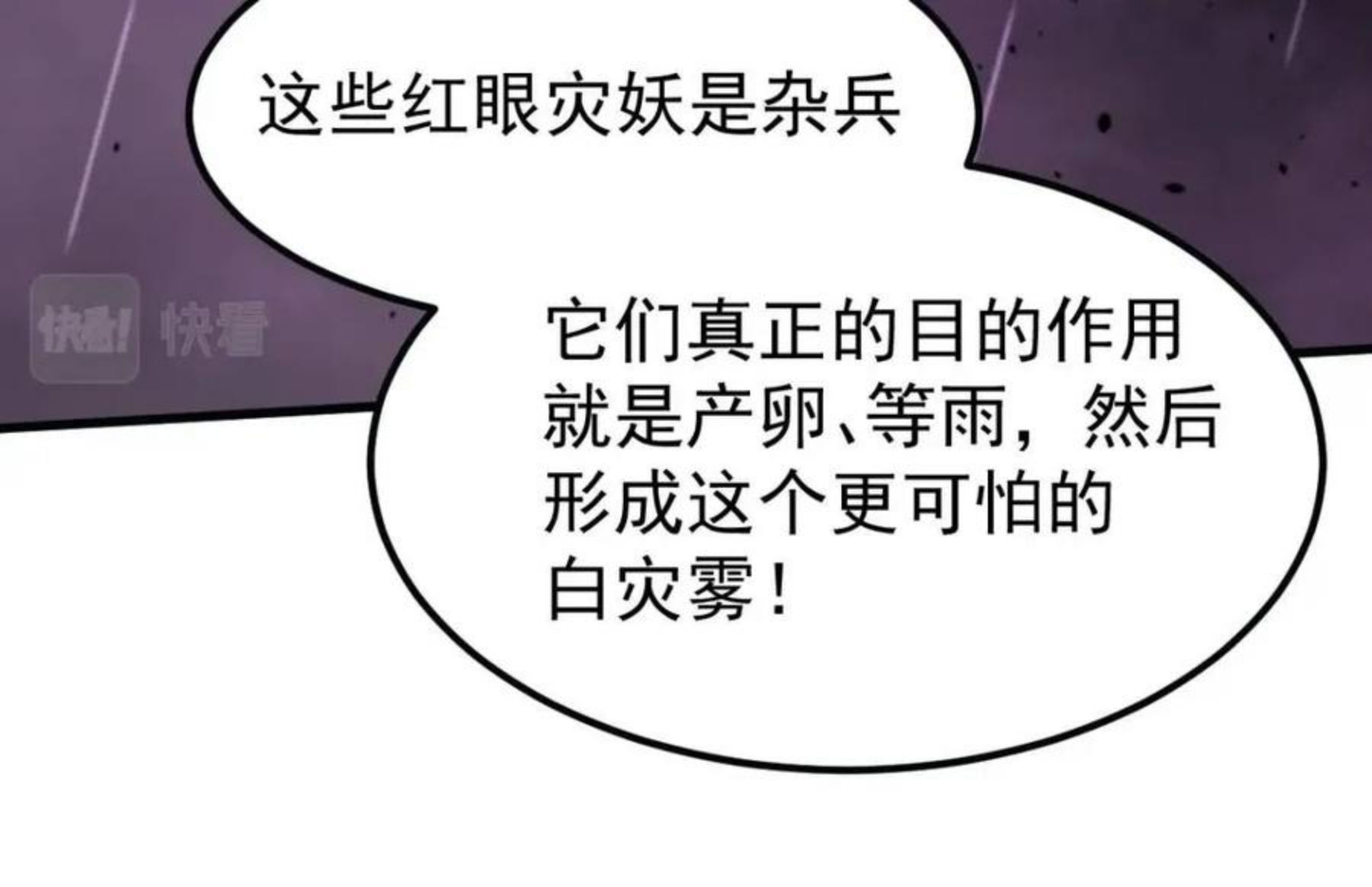 超凡进化动漫免费观看完整版动态漫漫画,040话 灭妖灾雾起150图