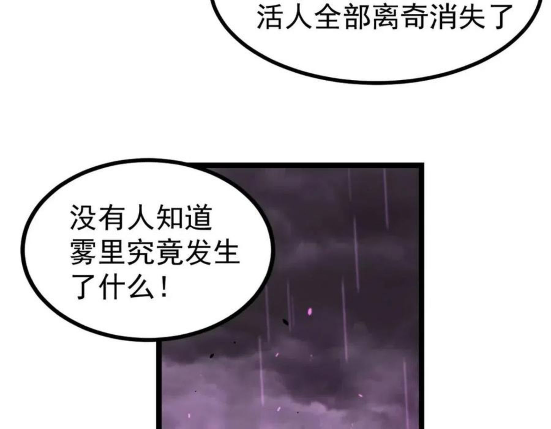 超凡进化动漫免费观看完整版动态漫漫画,040话 灭妖灾雾起172图