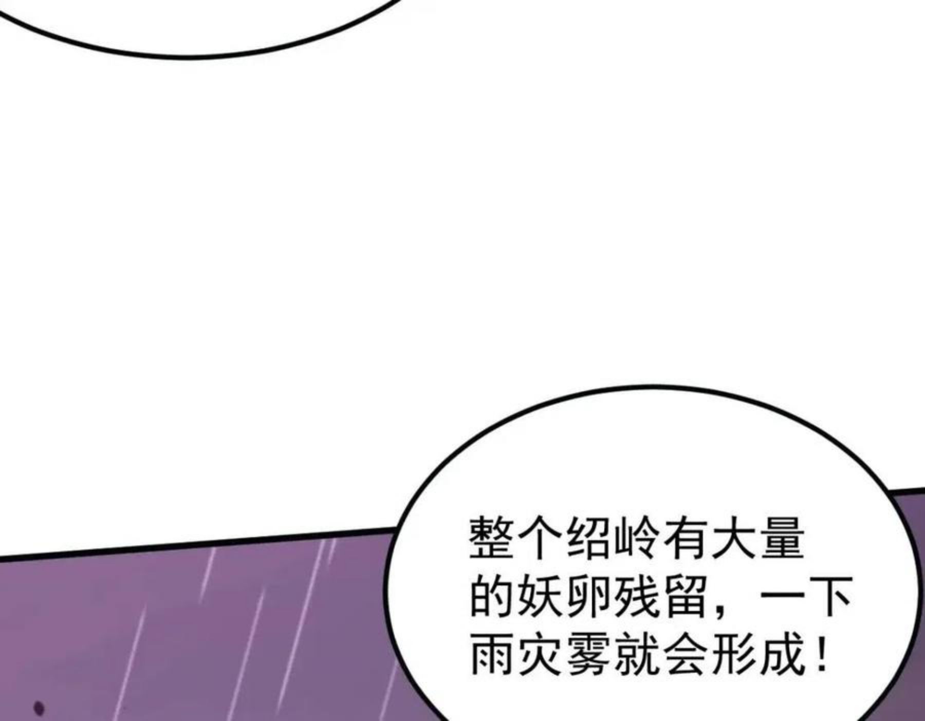 超凡进化动漫免费观看完整版动态漫漫画,040话 灭妖灾雾起148图