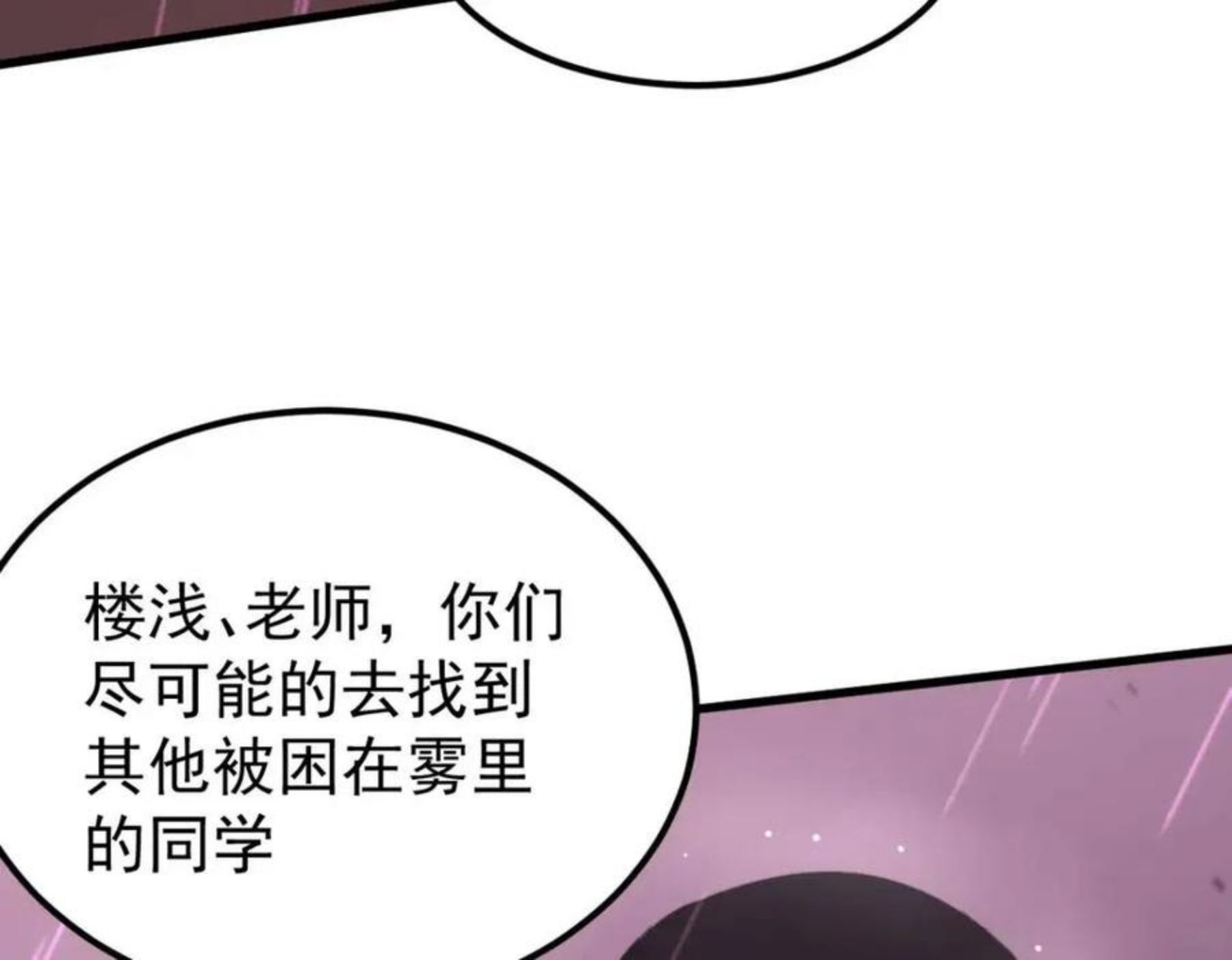 超凡进化动漫免费观看完整版动态漫漫画,041话 雾中寻出路157图