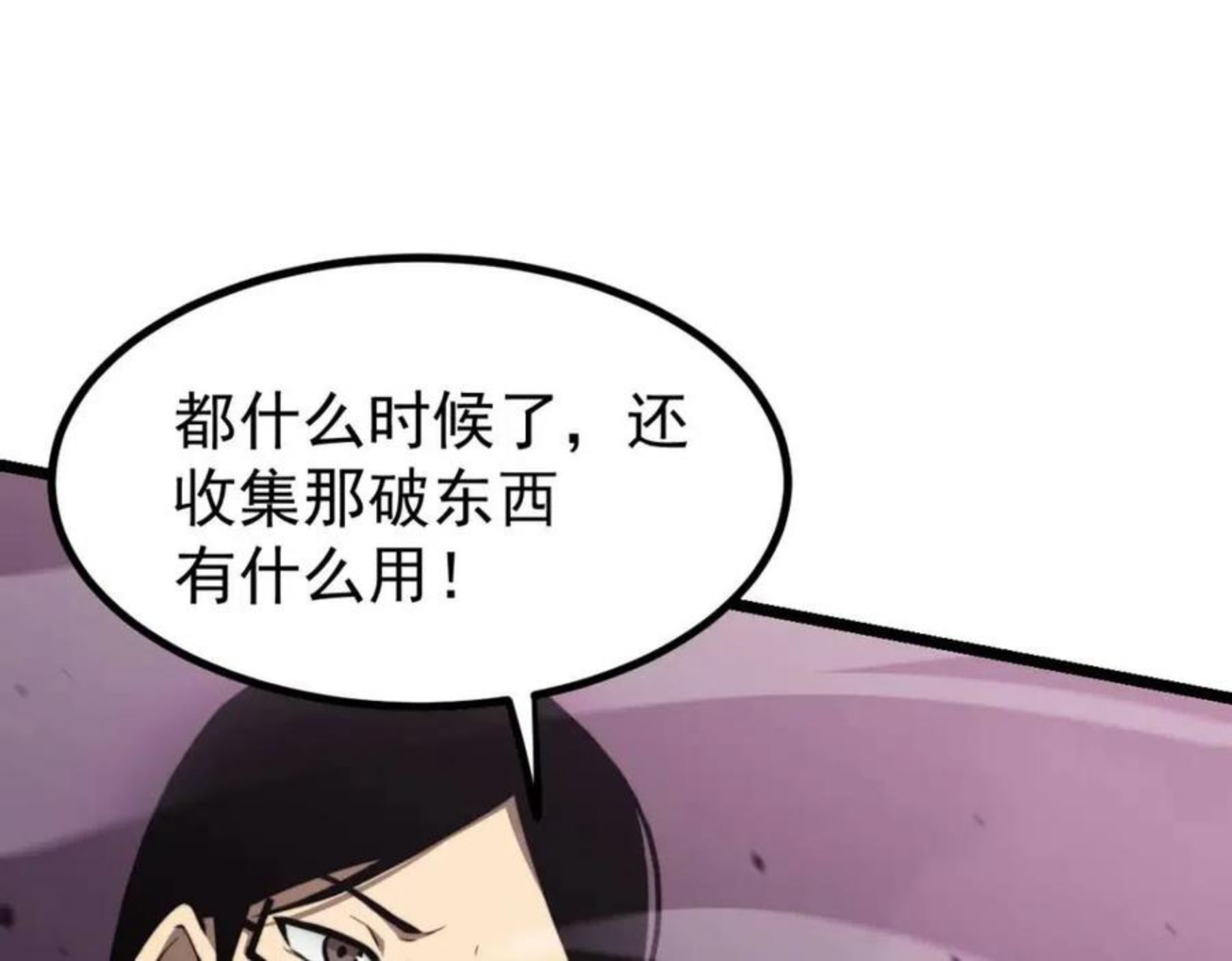 超凡进化动漫免费观看完整版动态漫漫画,041话 雾中寻出路142图