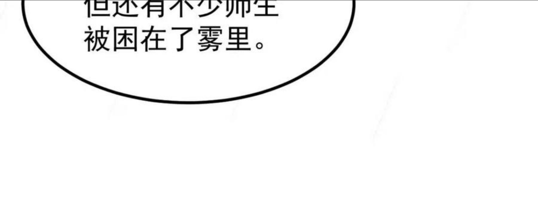 超凡进化动漫免费观看完整版动态漫漫画,041话 雾中寻出路83图