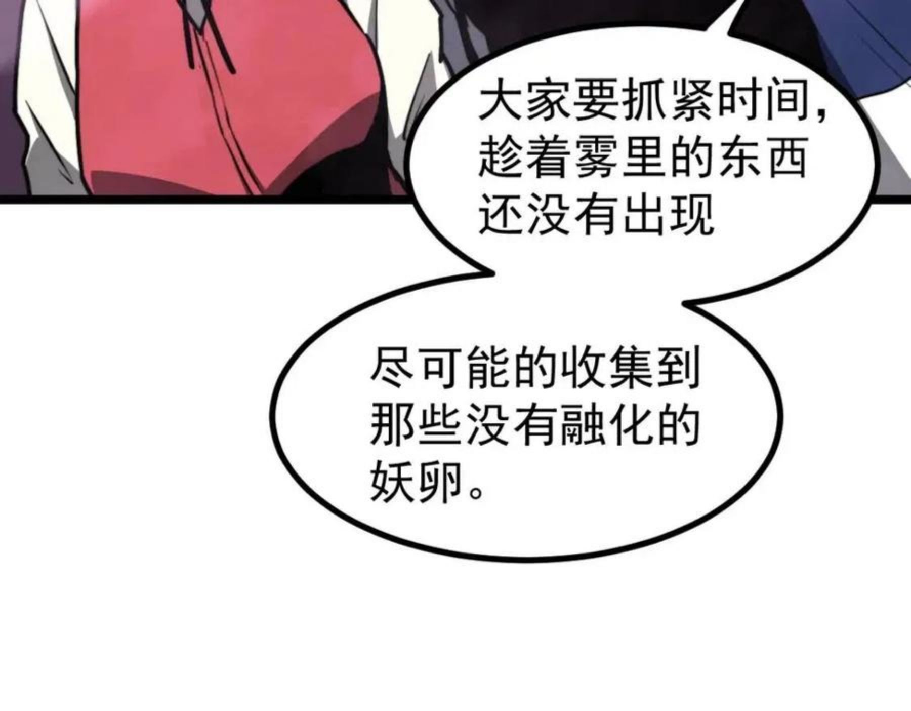 超凡进化动漫免费观看完整版动态漫漫画,041话 雾中寻出路141图