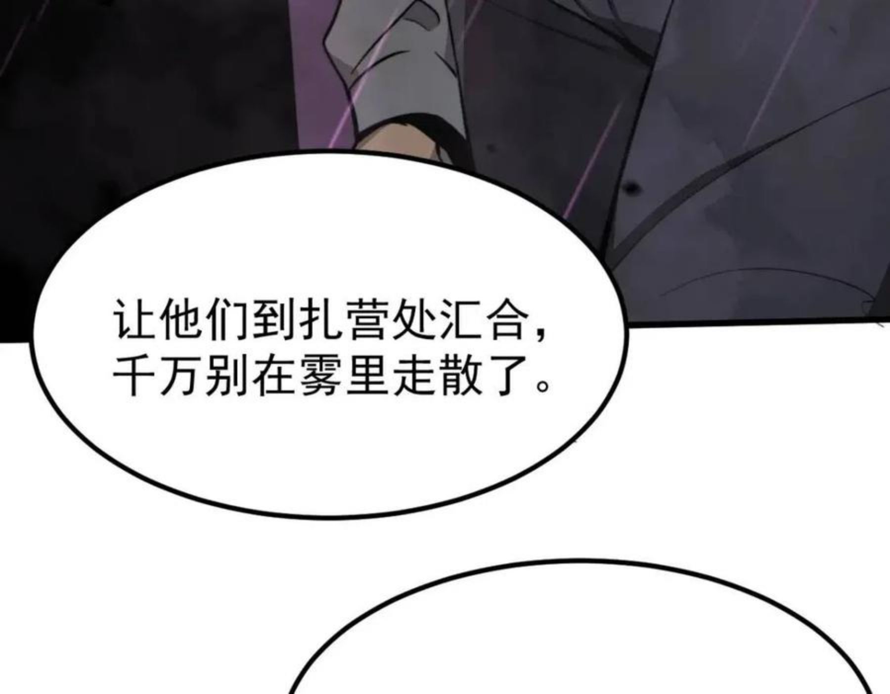 超凡进化动漫免费观看完整版动态漫漫画,041话 雾中寻出路160图