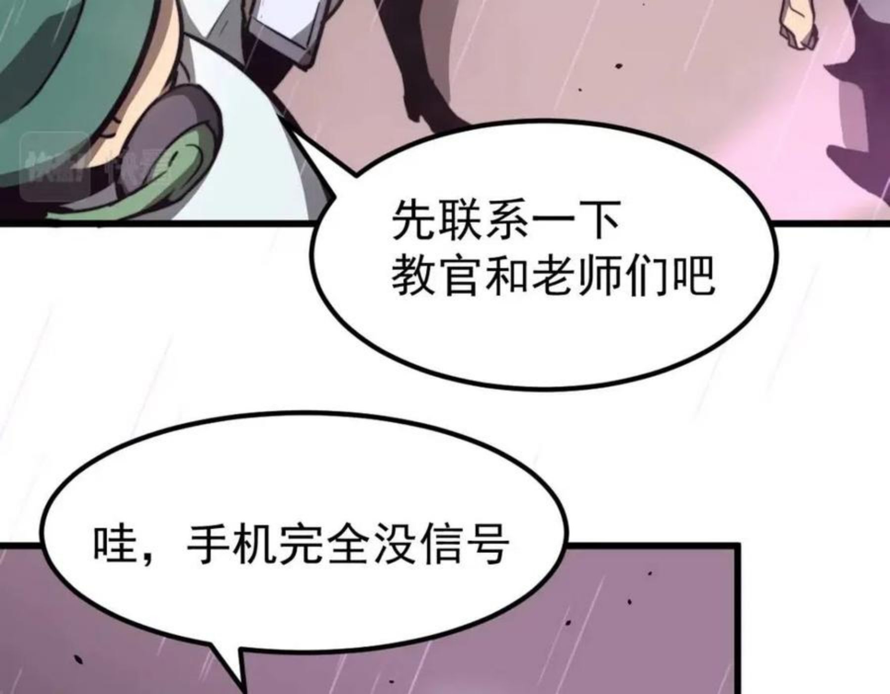 超凡进化动漫免费观看完整版动态漫漫画,041话 雾中寻出路70图