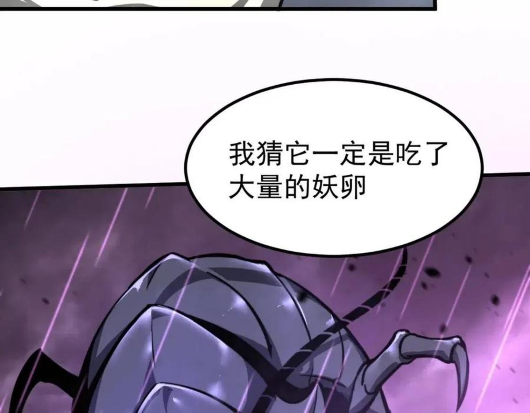 超凡进化动漫免费观看完整版动态漫漫画,041话 雾中寻出路111图