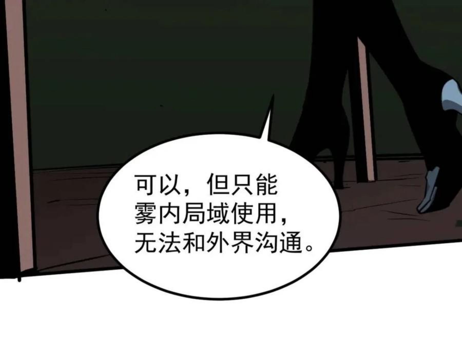 超凡进化动漫免费观看完整版动态漫漫画,041话 雾中寻出路89图