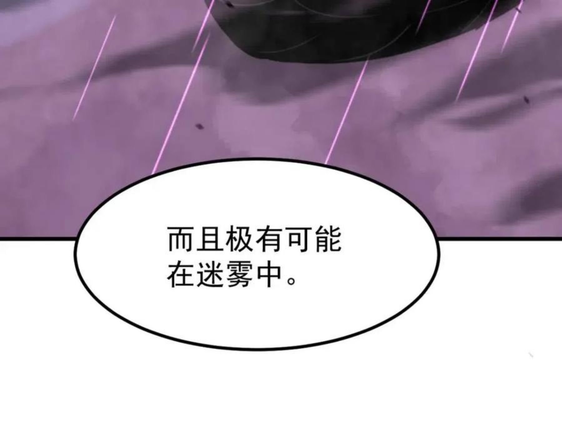 超凡进化动漫免费观看完整版动态漫漫画,041话 雾中寻出路121图