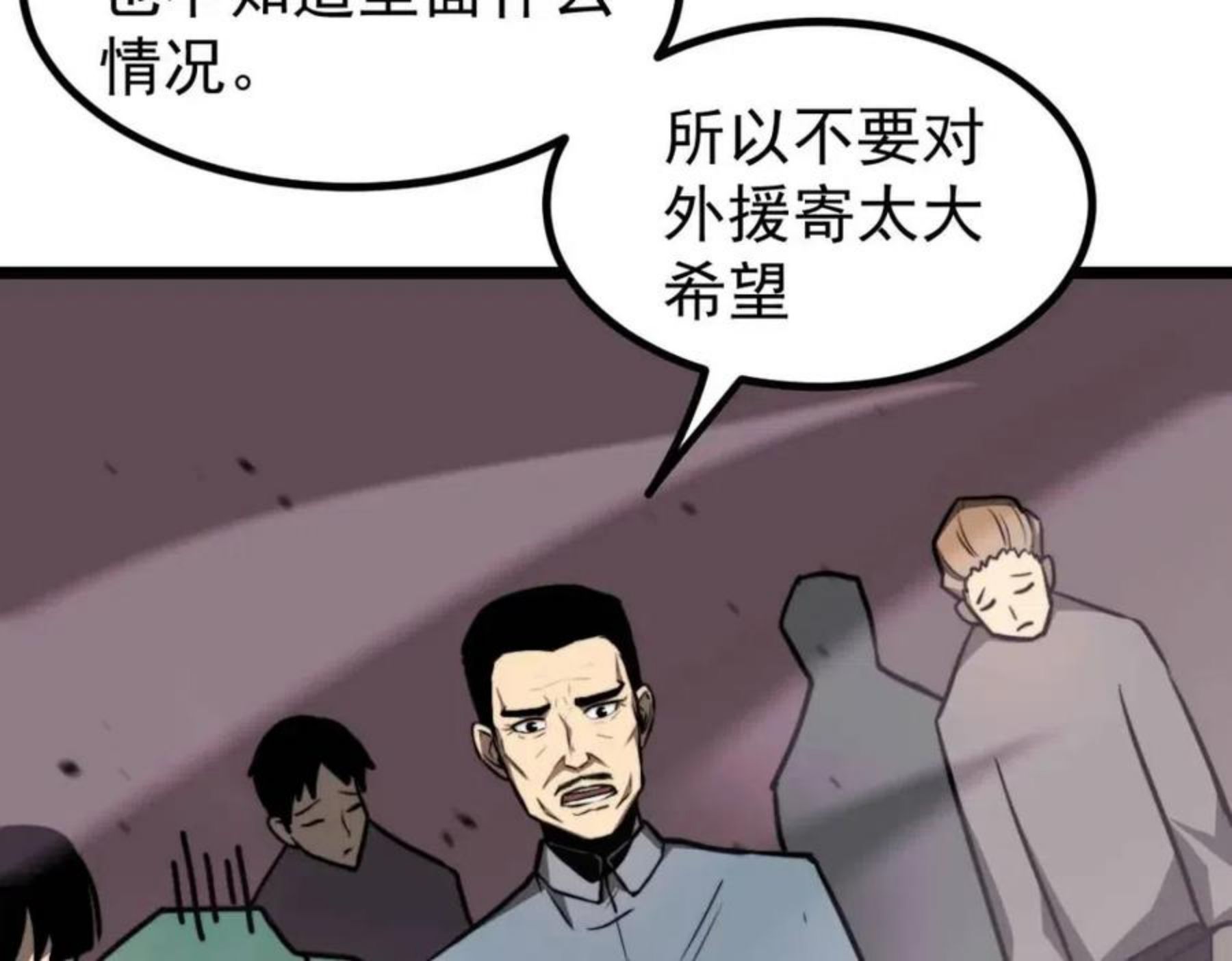 超凡进化动漫免费观看完整版动态漫漫画,041话 雾中寻出路134图